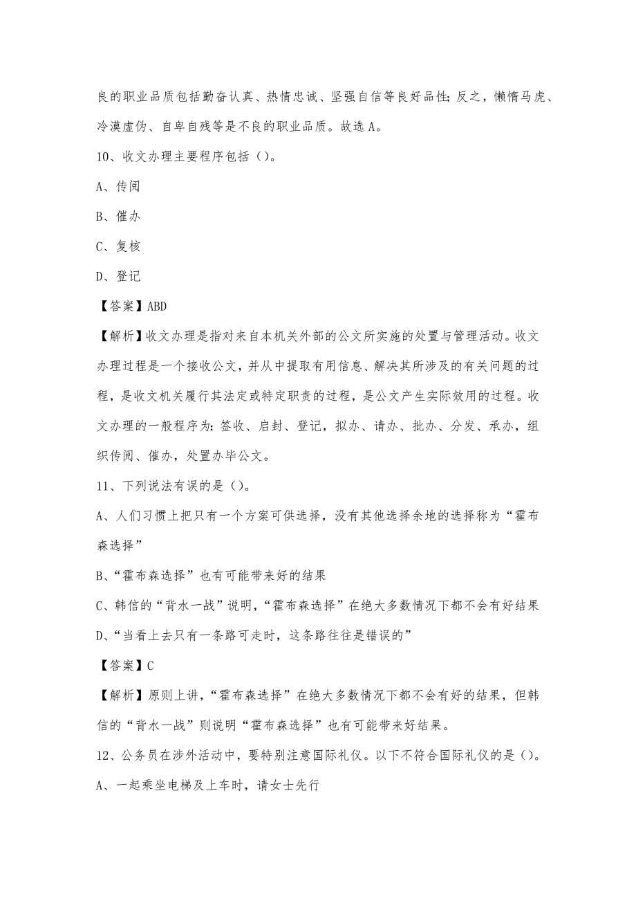 2023年山西省运城市闻喜县移动公司招聘试题_第5页
