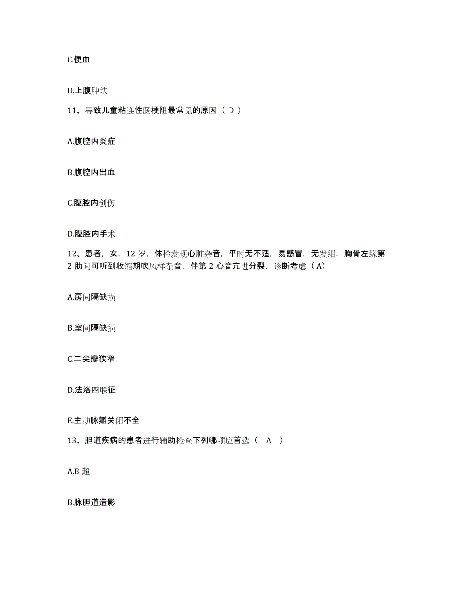 2021-2022年度福建省建瓯市皮肤病医院护士招聘押题练习试题A卷含答案_第4页