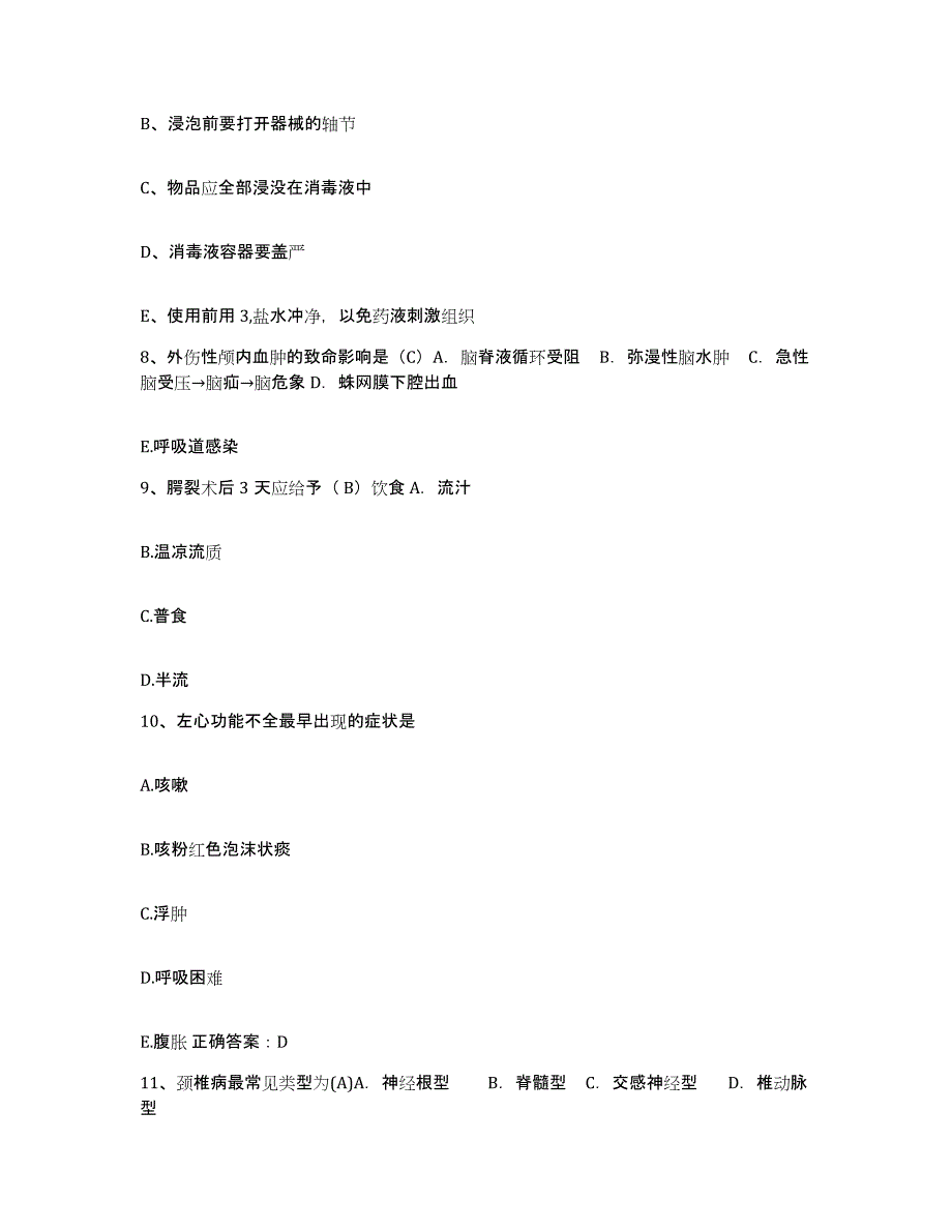 2021-2022年度广西岑溪市人民医院护士招聘综合检测试卷B卷含答案_第3页