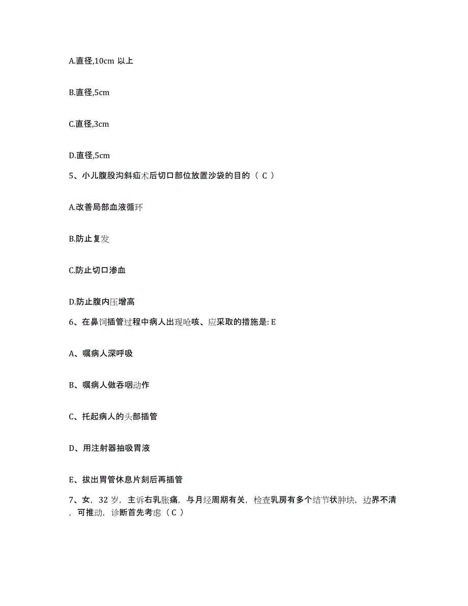 2021-2022年度福建省厦门市第二医院海沧医院护士招聘考前冲刺模拟试卷A卷含答案_第2页