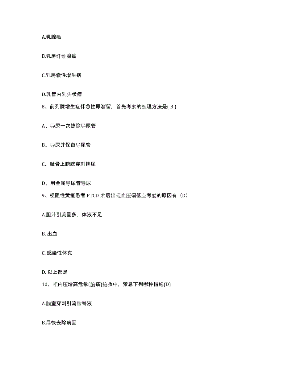 2021-2022年度福建省厦门市第二医院海沧医院护士招聘考前冲刺模拟试卷A卷含答案_第3页