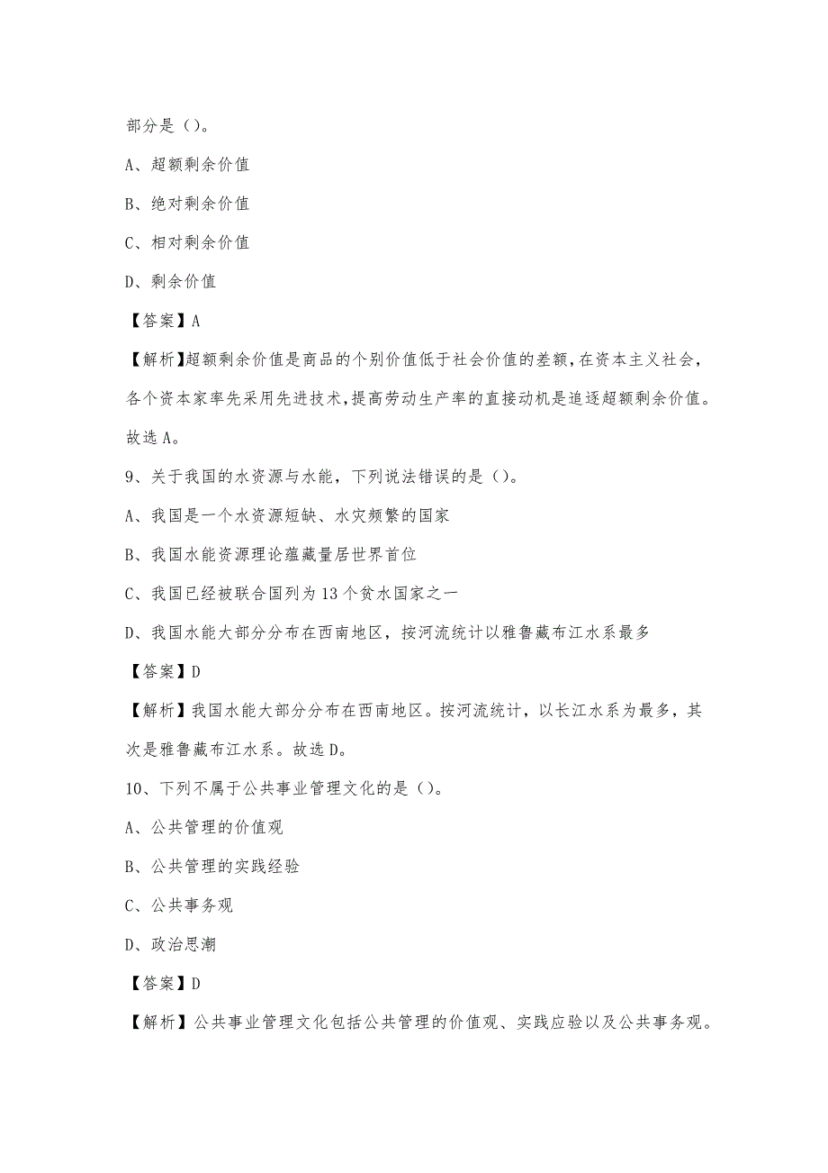 2023年四川省巴中市平昌县移动公司招聘试题及答案_第4页