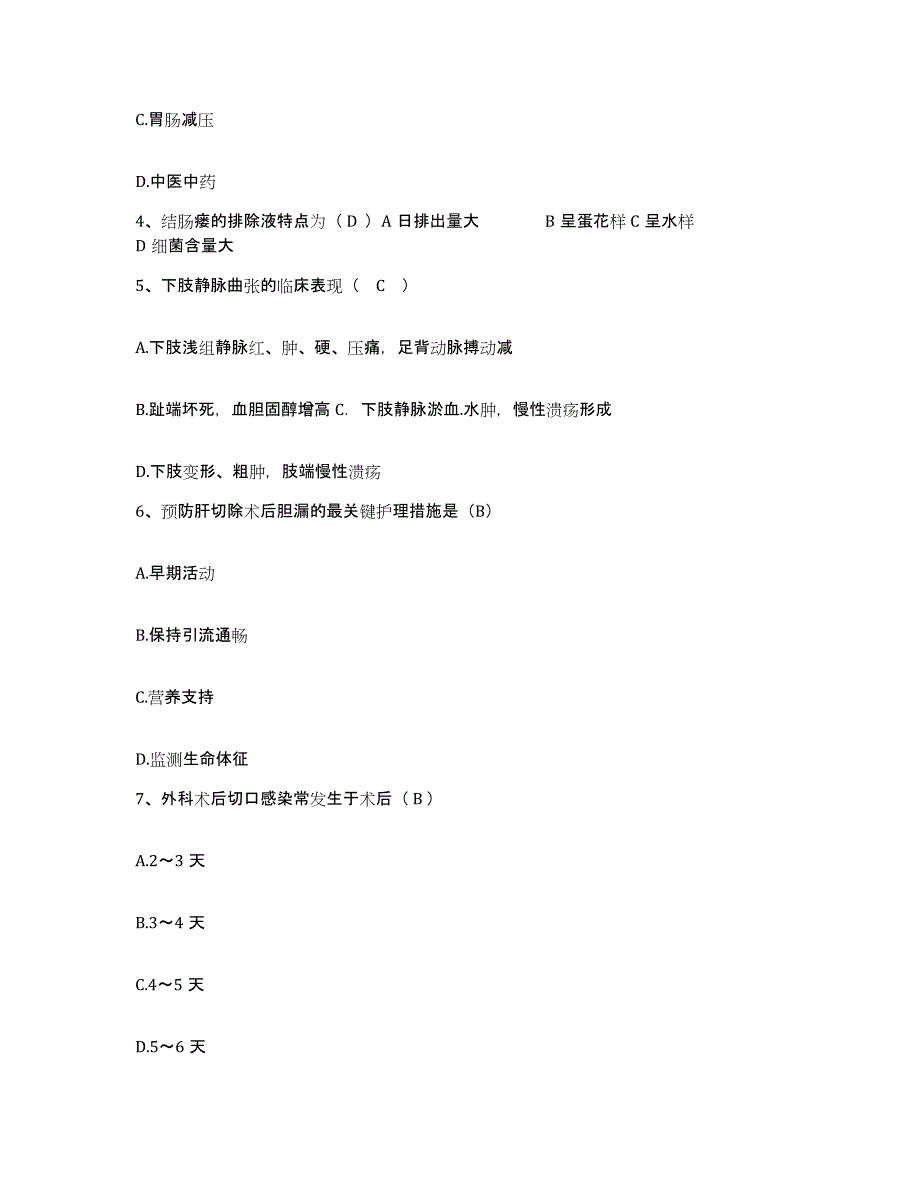 2021-2022年度四川省绵阳市肛肠病医院护士招聘能力提升试卷B卷附答案_第2页