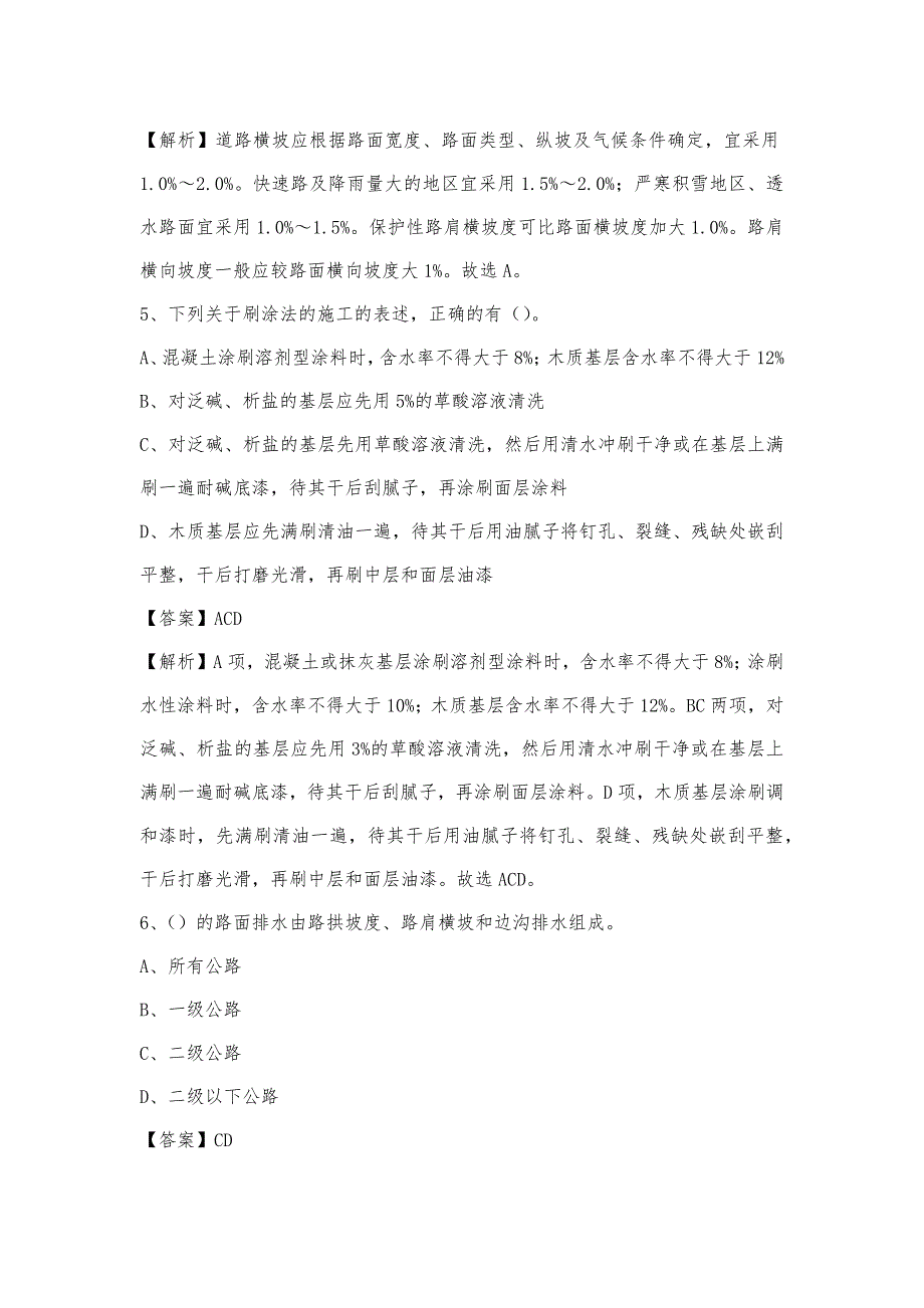 2022年下半年门头沟区事业单位招聘《土木工程基础知识》试题_第3页