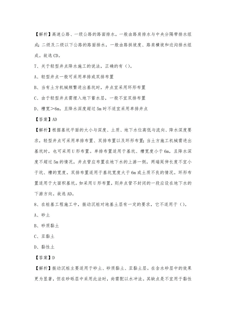 2022年下半年门头沟区事业单位招聘《土木工程基础知识》试题_第4页