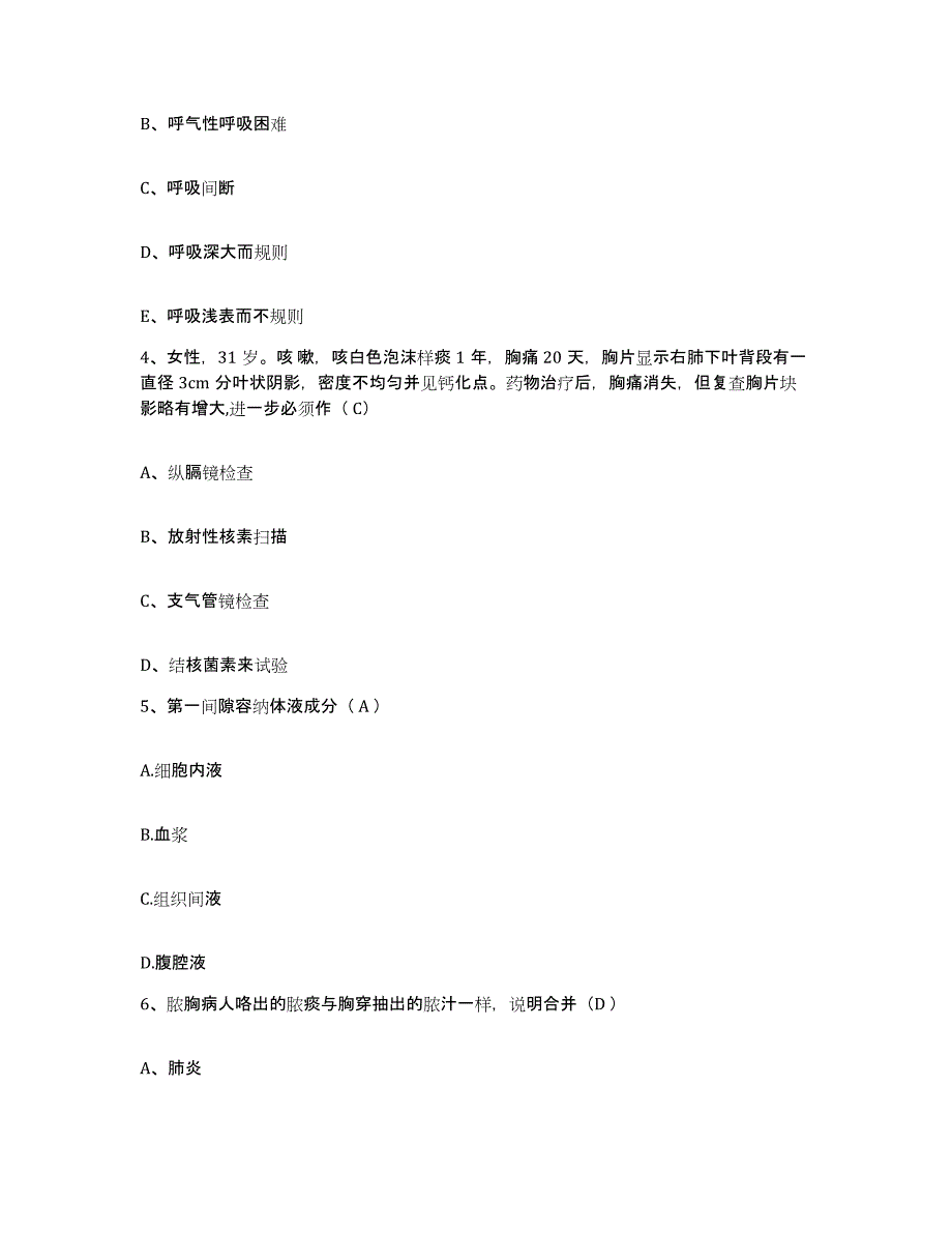 2021-2022年度广西岑溪市人民医院护士招聘通关提分题库(考点梳理)_第2页