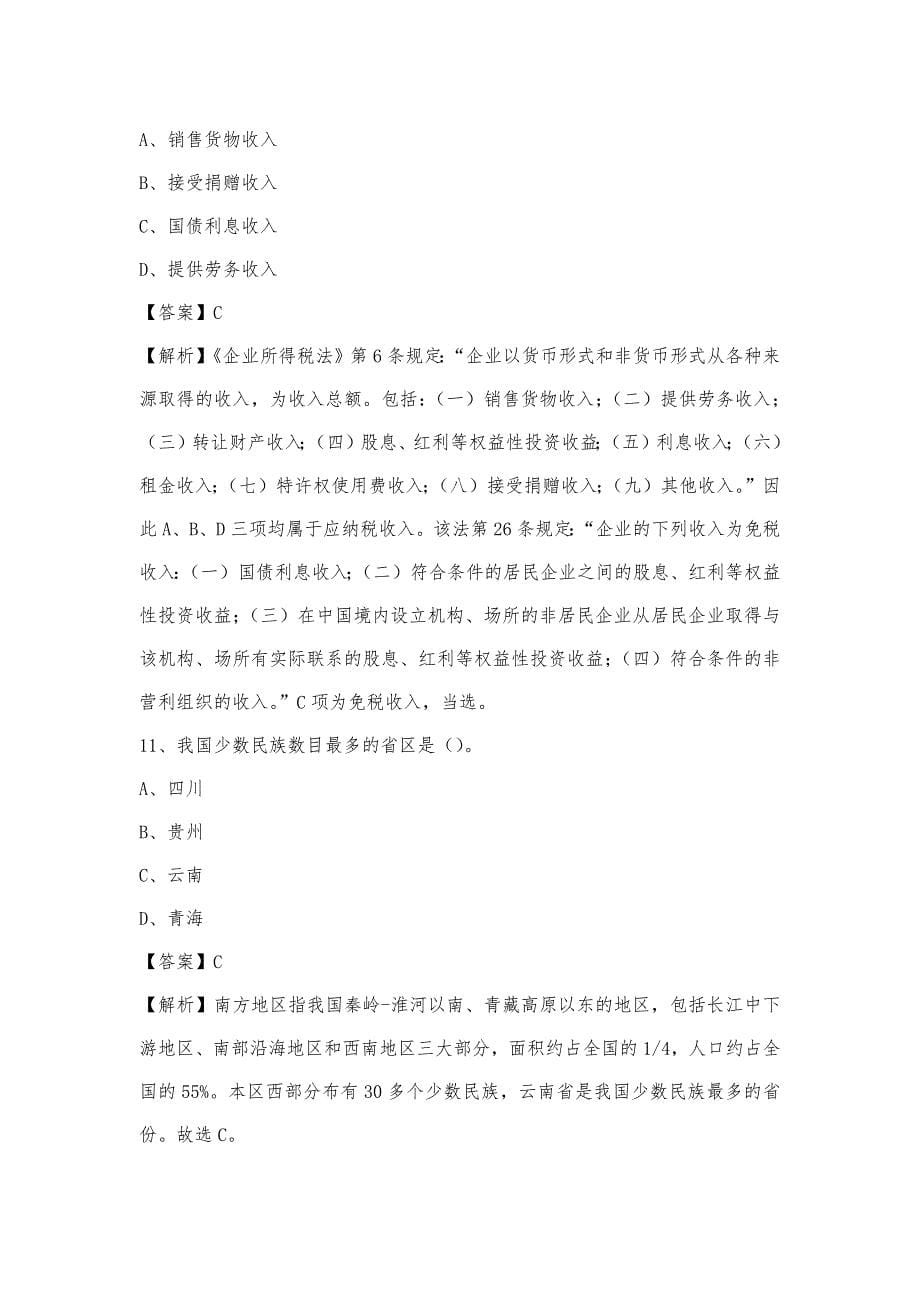 2023年安徽省蚌埠市龙子湖区移动公司招聘试题_第5页