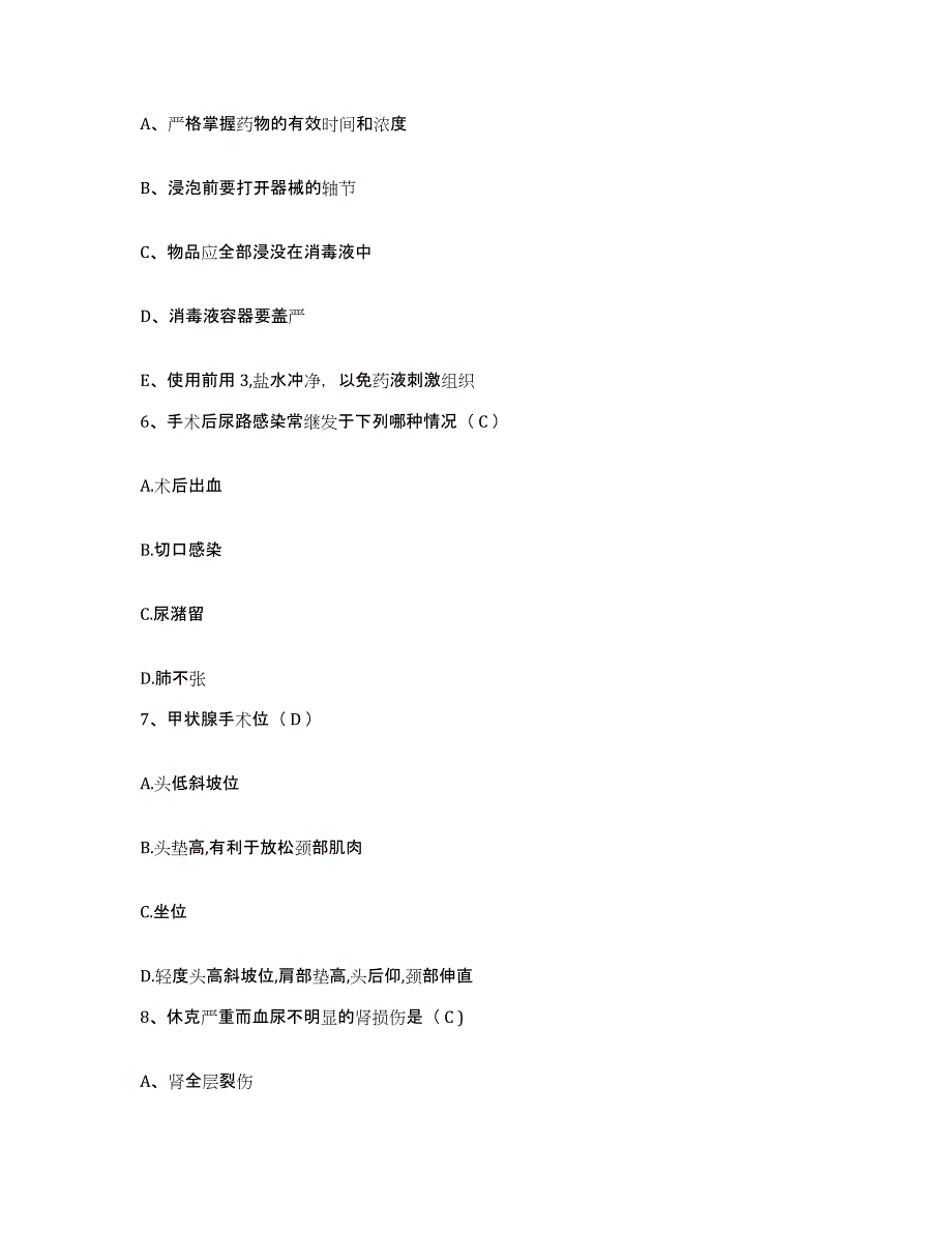 2021-2022年度福建省厦门市第二医院鼓浪屿分院护士招聘全真模拟考试试卷A卷含答案_第2页