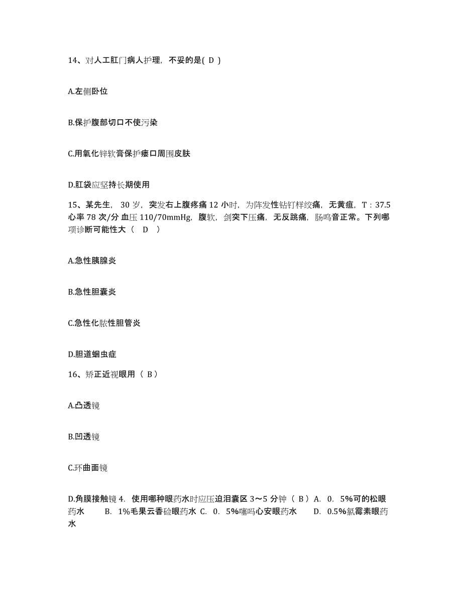 2021-2022年度四川省色达县人民医院护士招聘题库练习试卷B卷附答案_第5页