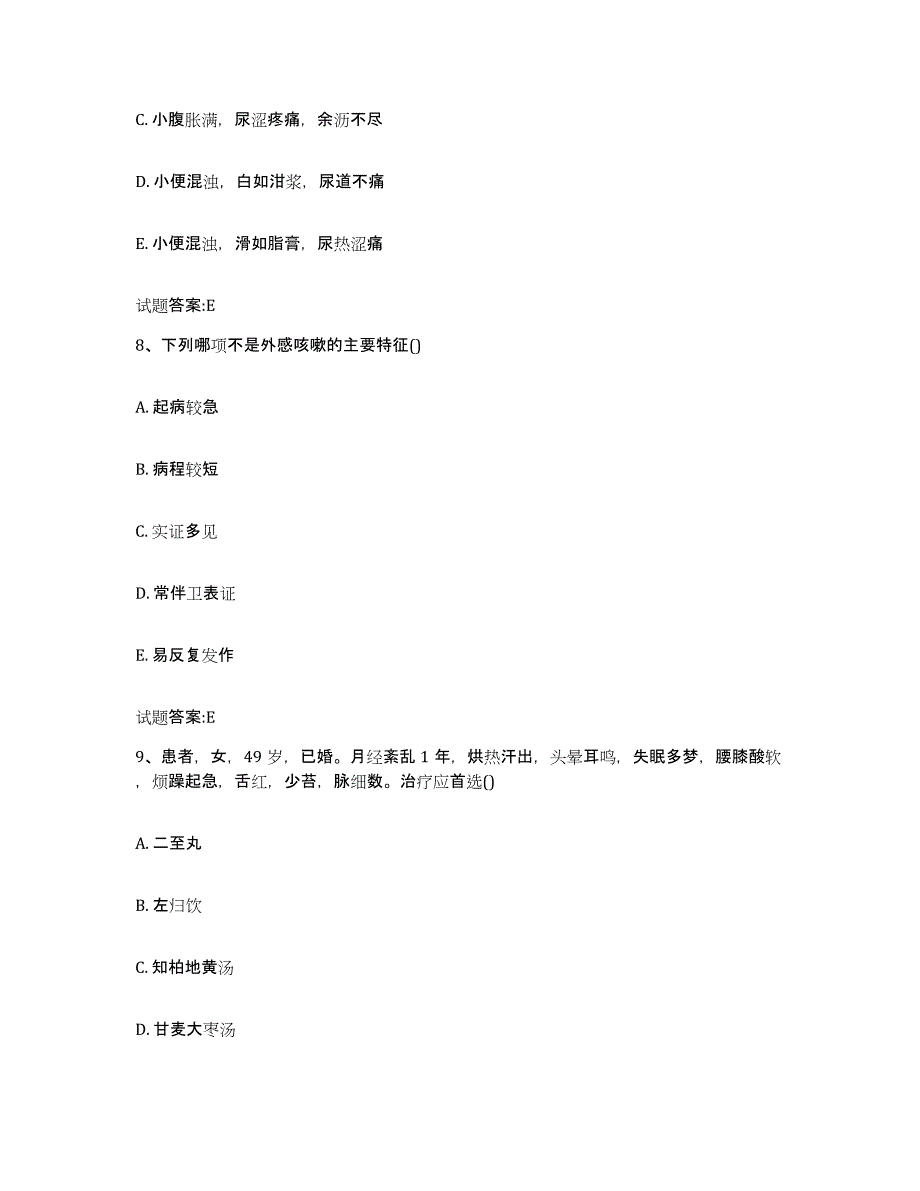 2023年度四川省成都市新津县乡镇中医执业助理医师考试之中医临床医学考前练习题及答案_第4页