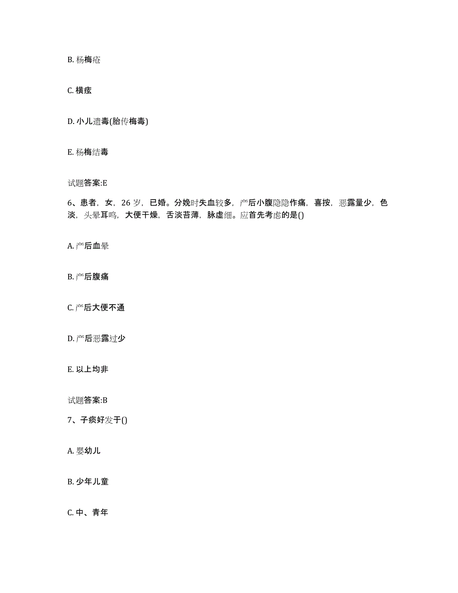 2023年度四川省乐山市沐川县乡镇中医执业助理医师考试之中医临床医学模拟预测参考题库及答案_第3页