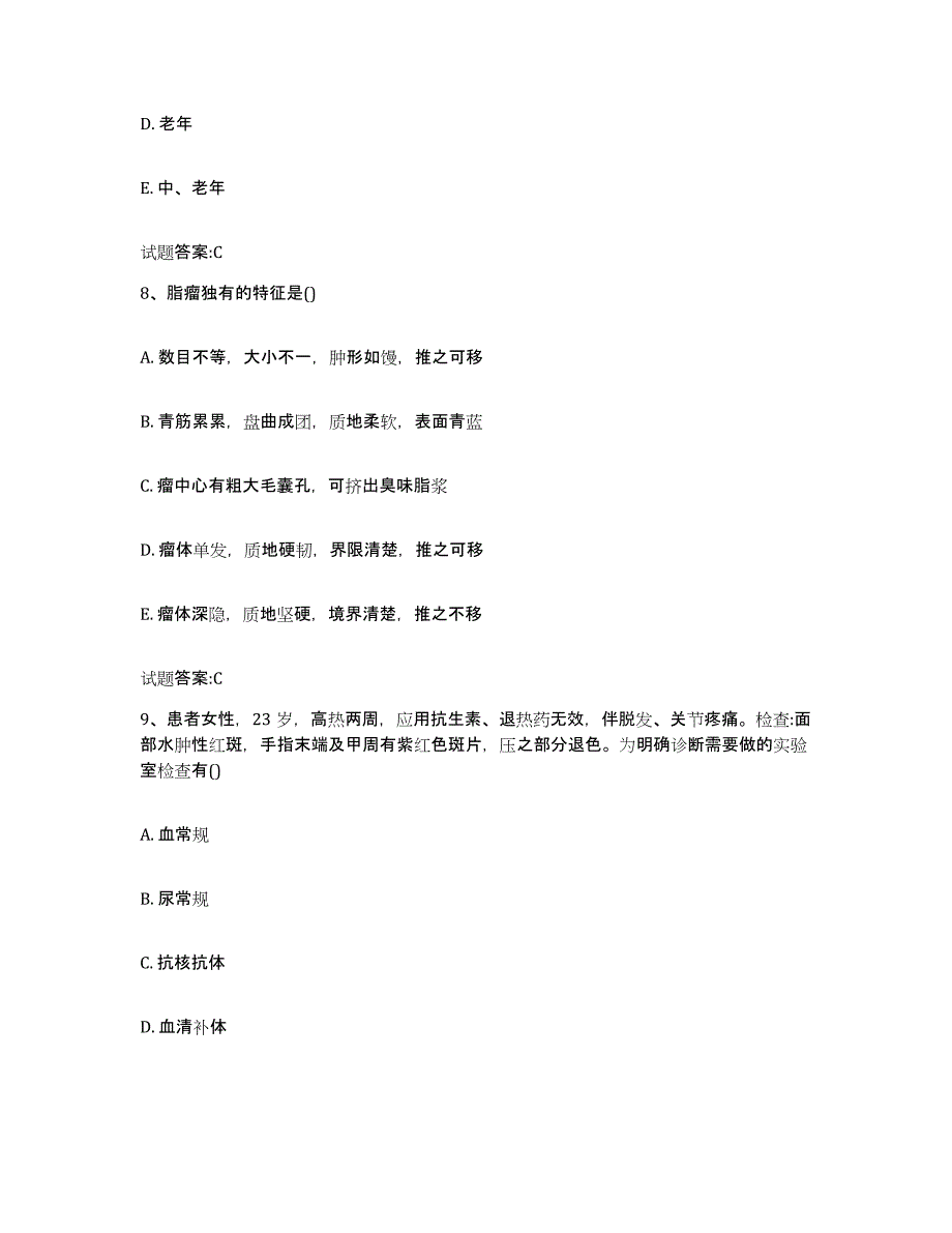 2023年度四川省乐山市沐川县乡镇中医执业助理医师考试之中医临床医学模拟预测参考题库及答案_第4页