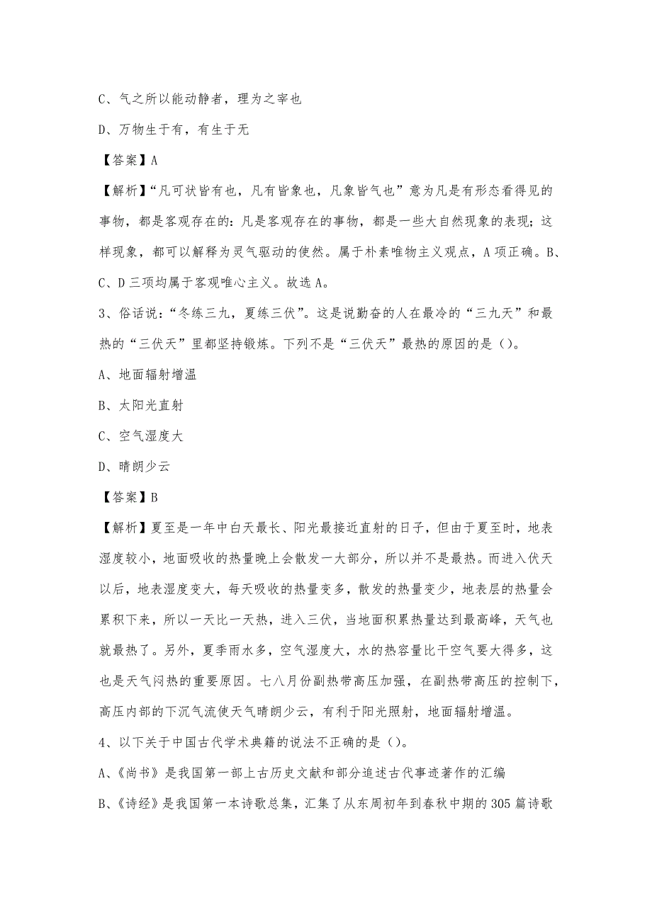 2023年广西桂林市全州县联通公司招聘试题及答案_第2页