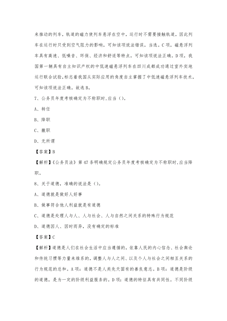 2023年广西桂林市全州县联通公司招聘试题及答案_第4页