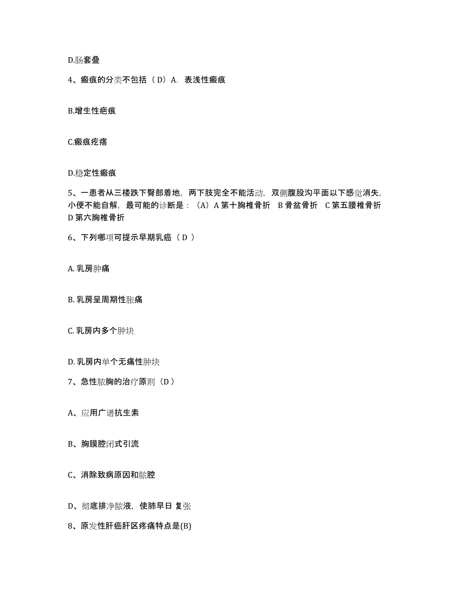 2021-2022年度福建省同安县中医院护士招聘测试卷(含答案)_第2页