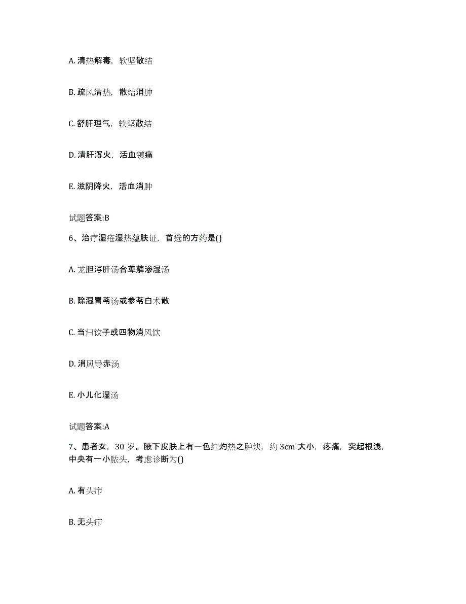 2023年度安徽省淮北市乡镇中医执业助理医师考试之中医临床医学通关试题库(有答案)_第3页