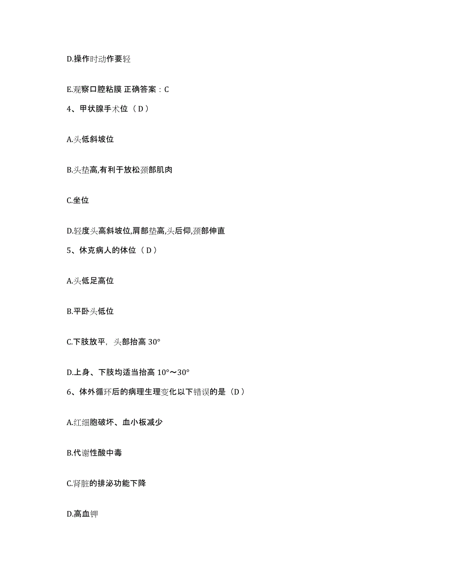 2021-2022年度福建省安溪县医院护士招聘能力提升试卷B卷附答案_第2页