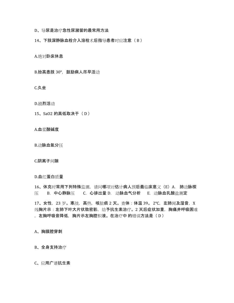 2021-2022年度广西岑溪市康复医院护士招聘通关题库(附带答案)_第5页