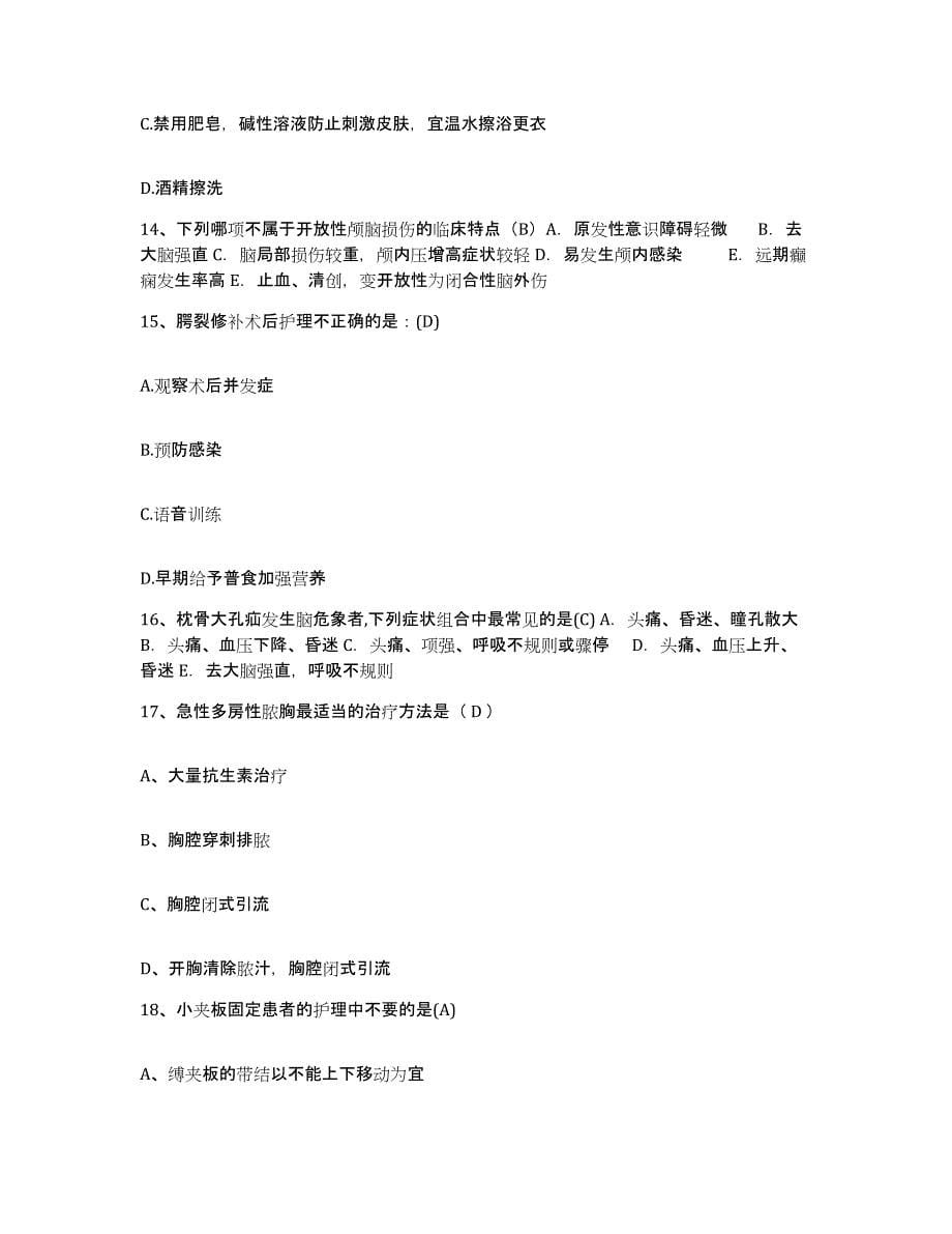 2021-2022年度福建省古田县医院护士招聘能力提升试卷B卷附答案_第5页