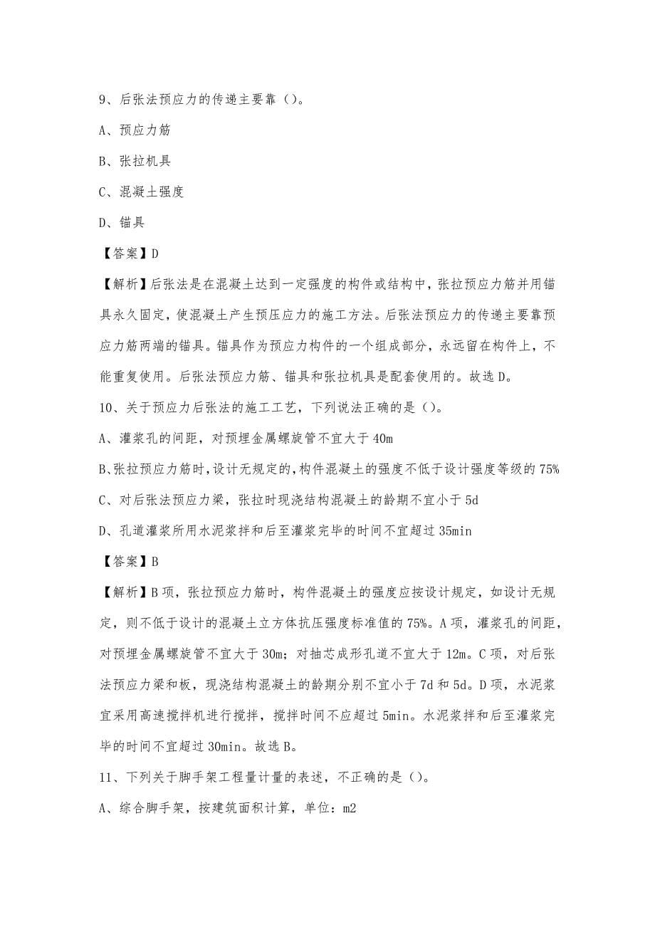 2022年下半年上杭县事业单位招聘《土木工程基础知识》试题_第5页