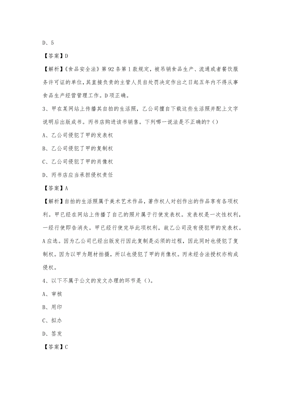 2023年黑龙江省黑河市五大连池市电信公司招聘工作人员试题及答案_第2页