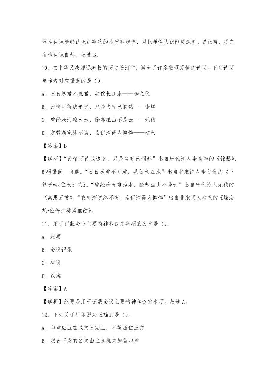 2023年黑龙江省黑河市五大连池市电信公司招聘工作人员试题及答案_第5页