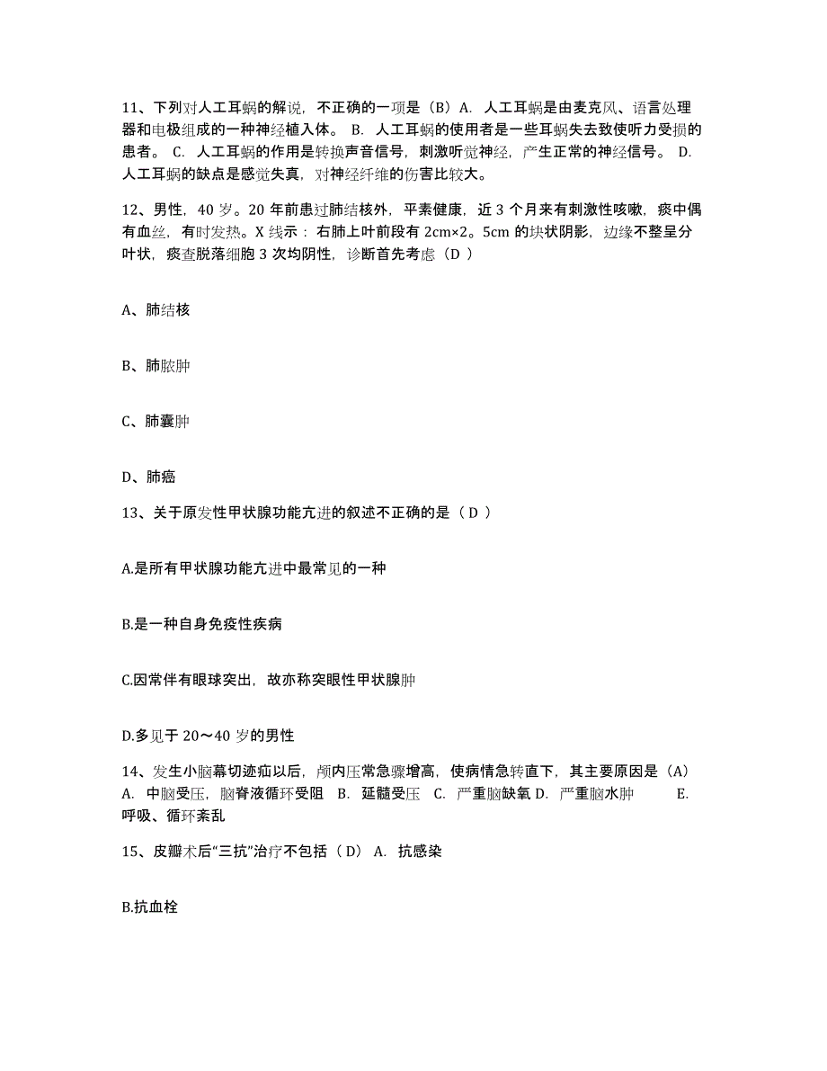 2021-2022年度四川省罗江县鄢家卫生院护士招聘试题及答案_第4页
