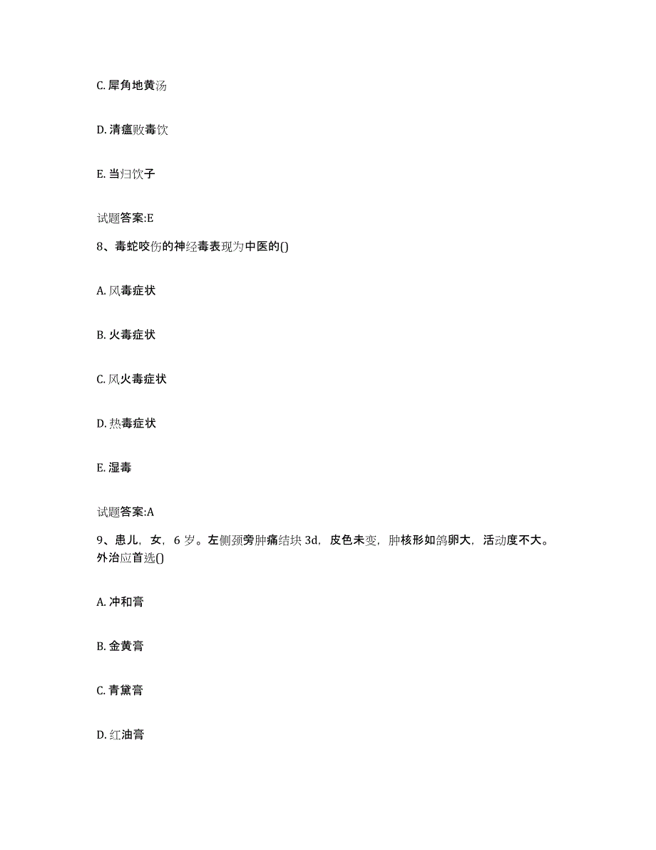 2023年度吉林省延边朝鲜族自治州龙井市乡镇中医执业助理医师考试之中医临床医学模拟考试试卷B卷含答案_第4页