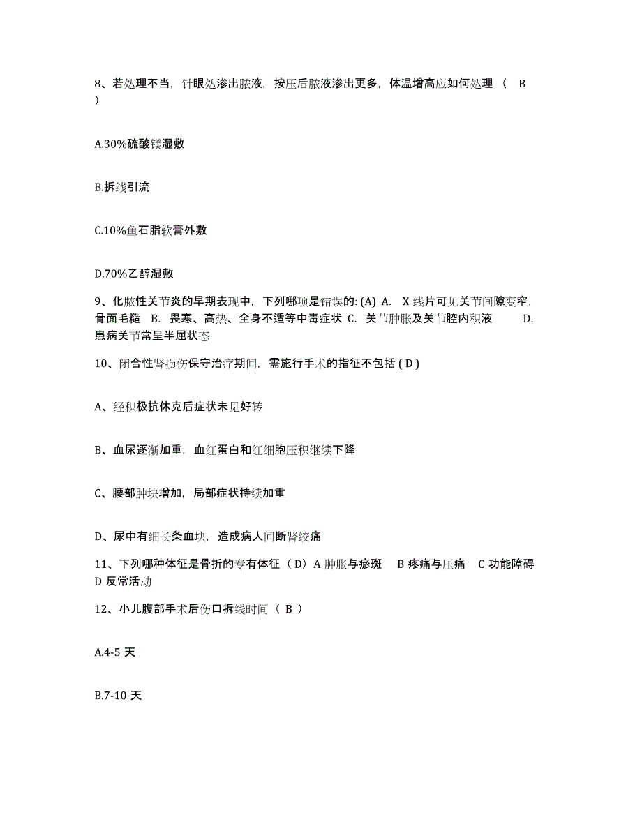 2021-2022年度广西平南县疑难病防治中心护士招聘模拟试题（含答案）_第3页