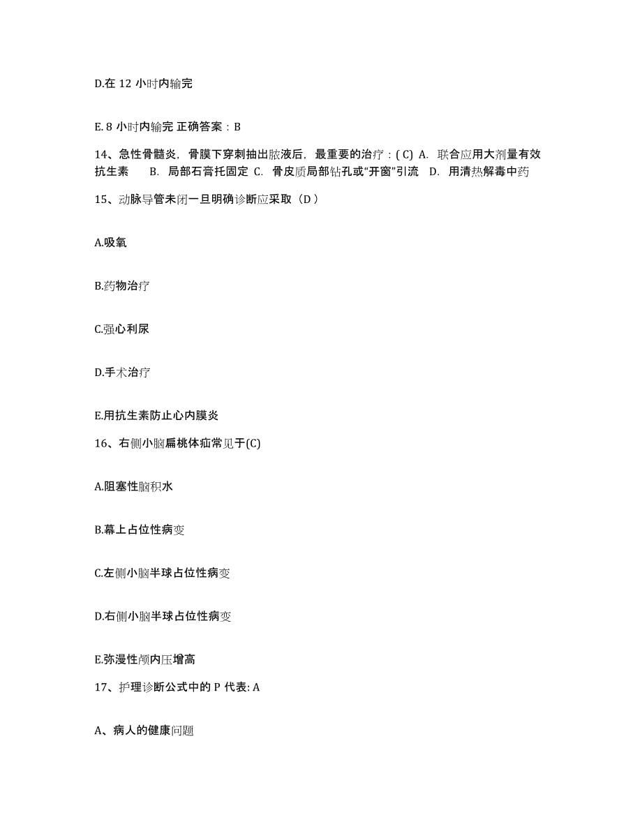 2021-2022年度四川省罗江县广富乡卫生院护士招聘练习题及答案_第5页