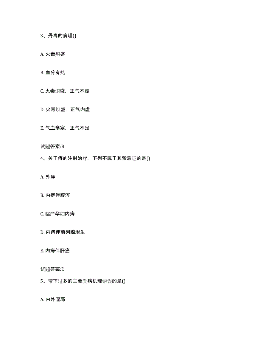 2023年度吉林省通化市二道江区乡镇中医执业助理医师考试之中医临床医学高分通关题型题库附解析答案_第2页