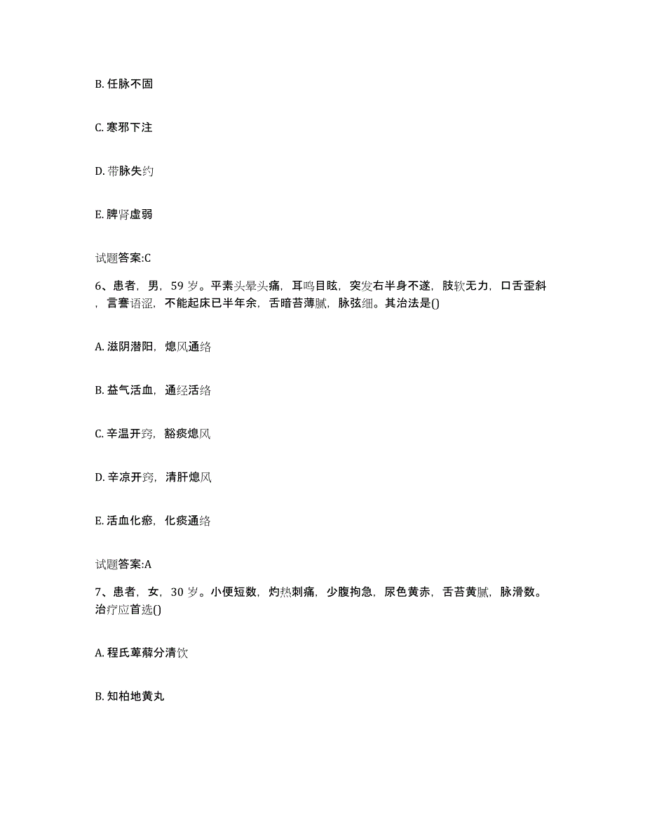 2023年度吉林省通化市二道江区乡镇中医执业助理医师考试之中医临床医学高分通关题型题库附解析答案_第3页