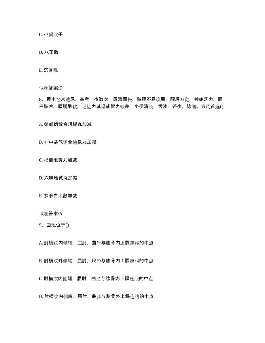 2023年度吉林省通化市二道江区乡镇中医执业助理医师考试之中医临床医学高分通关题型题库附解析答案_第4页