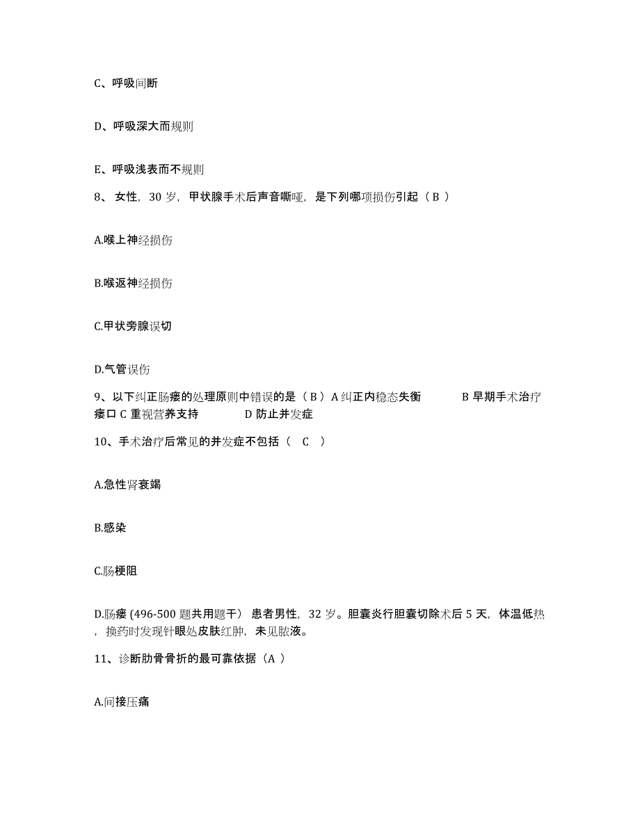 2021-2022年度四川省自贡市东方医院护士招聘提升训练试卷A卷附答案_第3页