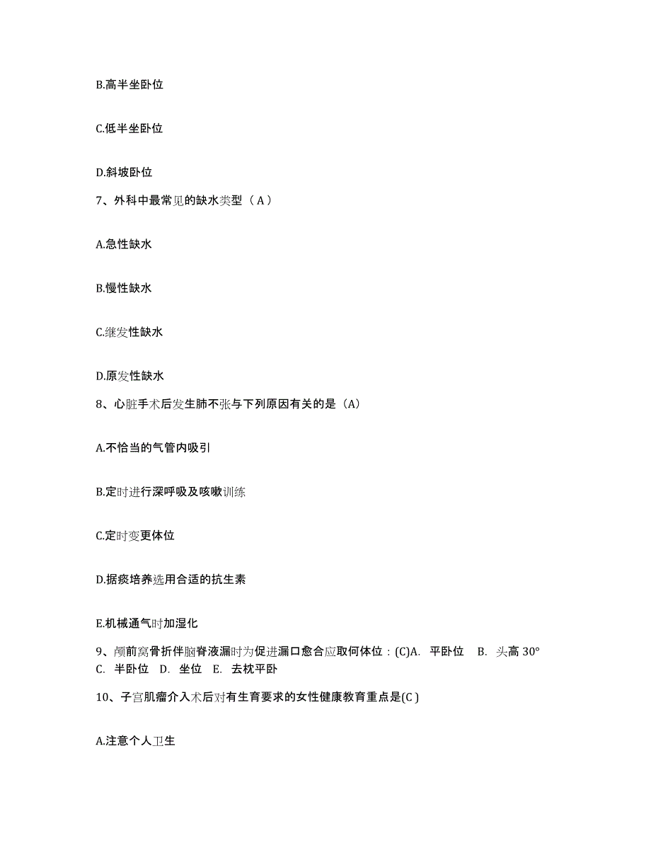 2021-2022年度福建省福州市仓山区妇幼保健站护士招聘题库综合试卷A卷附答案_第3页