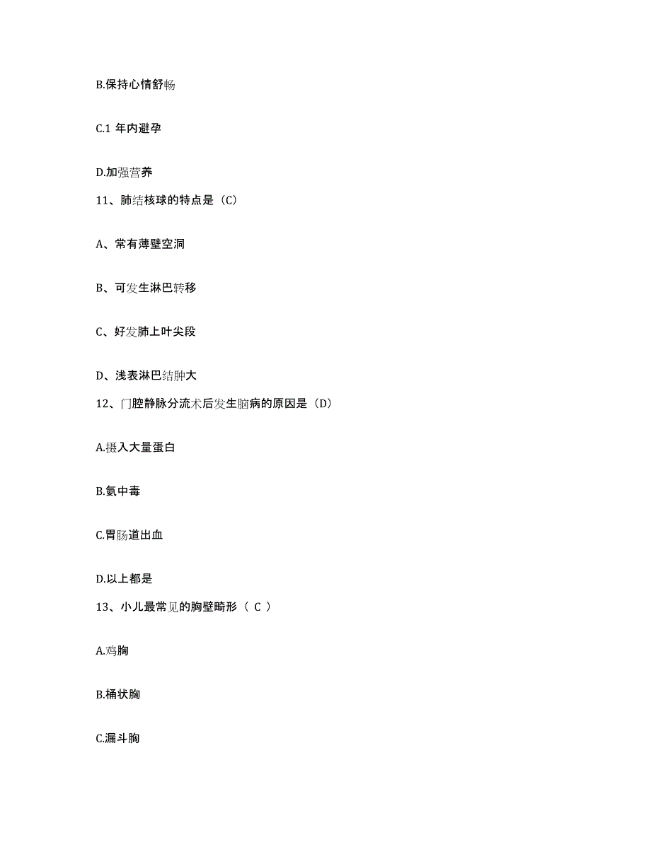 2021-2022年度福建省福州市仓山区妇幼保健站护士招聘题库综合试卷A卷附答案_第4页