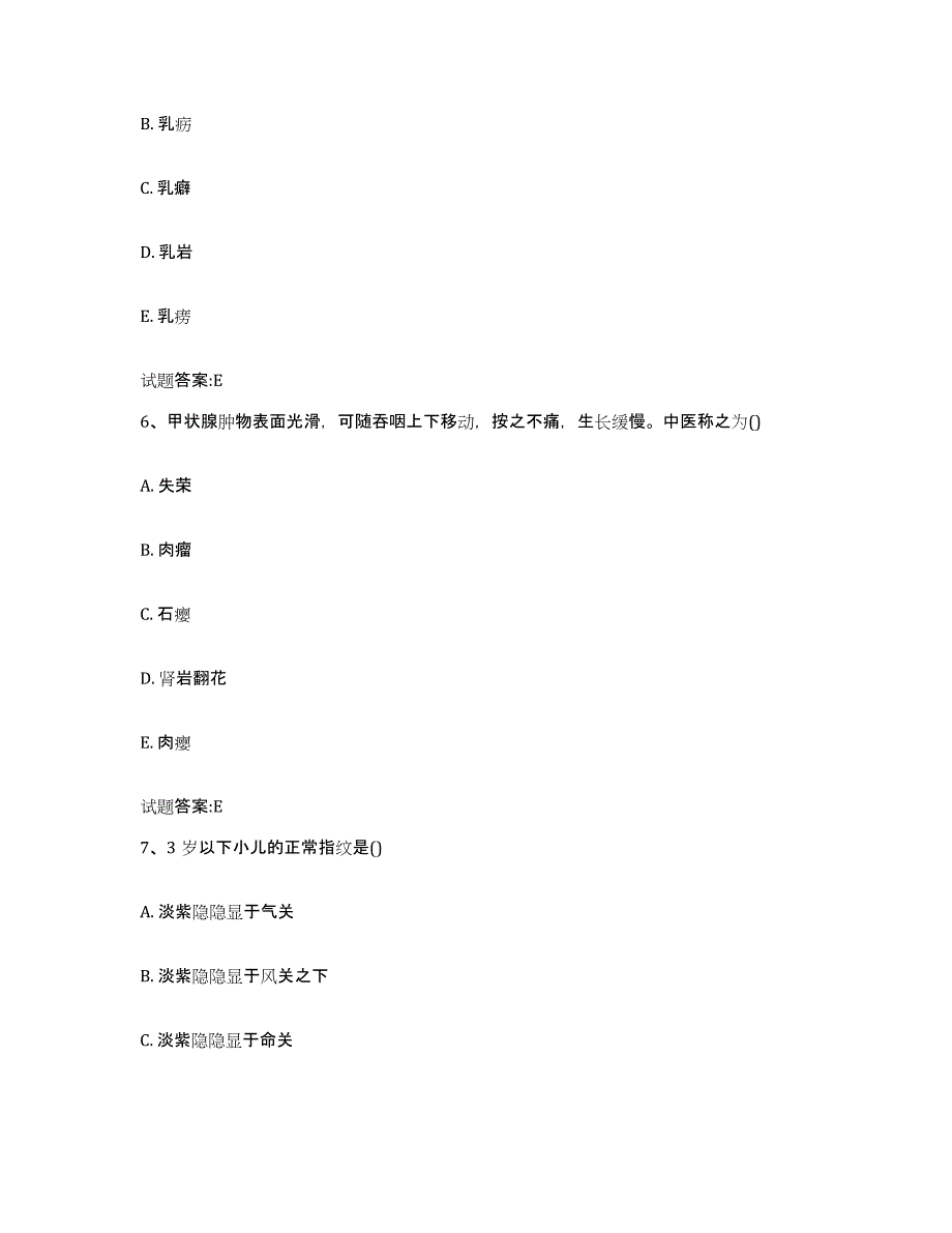 2023年度安徽省安庆市宜秀区乡镇中医执业助理医师考试之中医临床医学模拟试题（含答案）_第3页