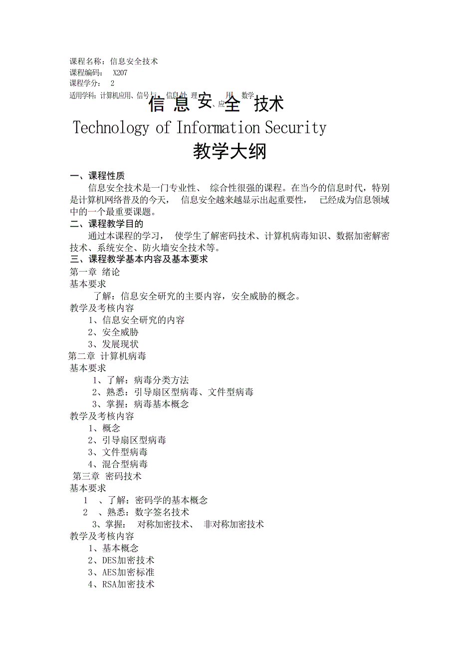 2024年信息安全技术x_第1页