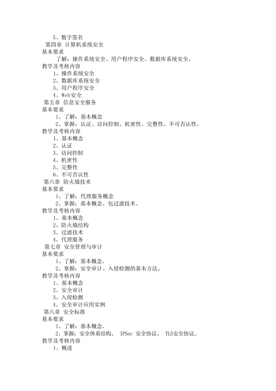 2024年信息安全技术x_第2页