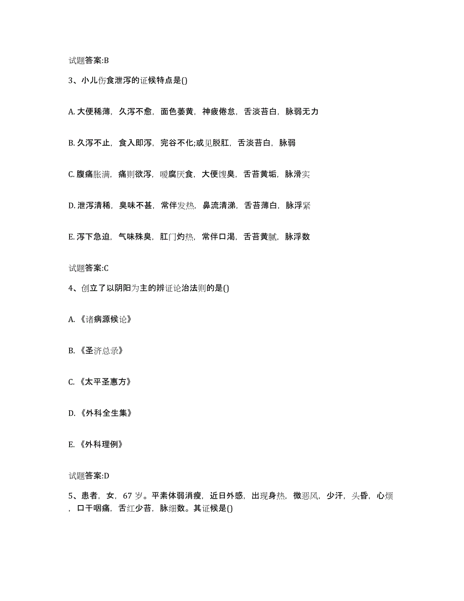 2023年度吉林省长春市乡镇中医执业助理医师考试之中医临床医学过关检测试卷B卷附答案_第2页