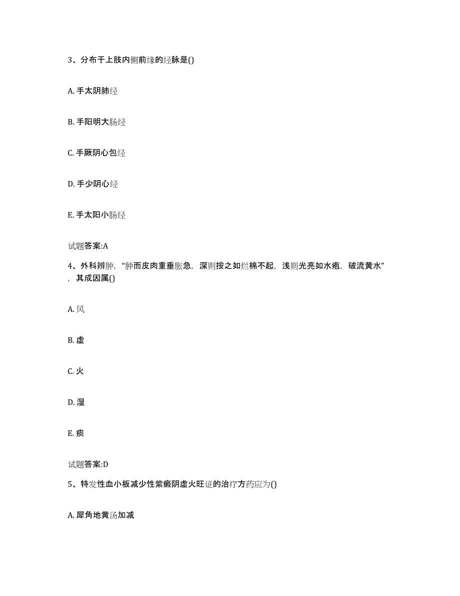 2023年度安徽省池州市乡镇中医执业助理医师考试之中医临床医学典型题汇编及答案_第2页