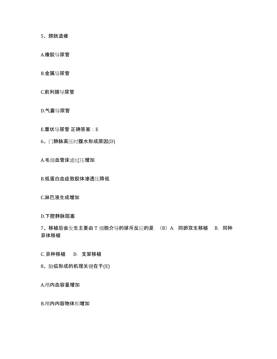 2021-2022年度福建省大田县中医院护士招聘题库与答案_第2页