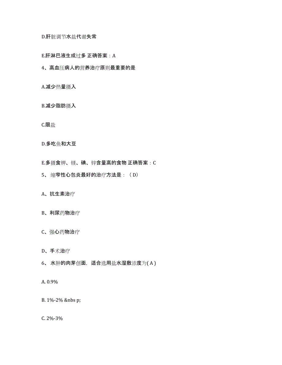 2021-2022年度福建省厦门市鹭海医院护士招聘测试卷(含答案)_第2页