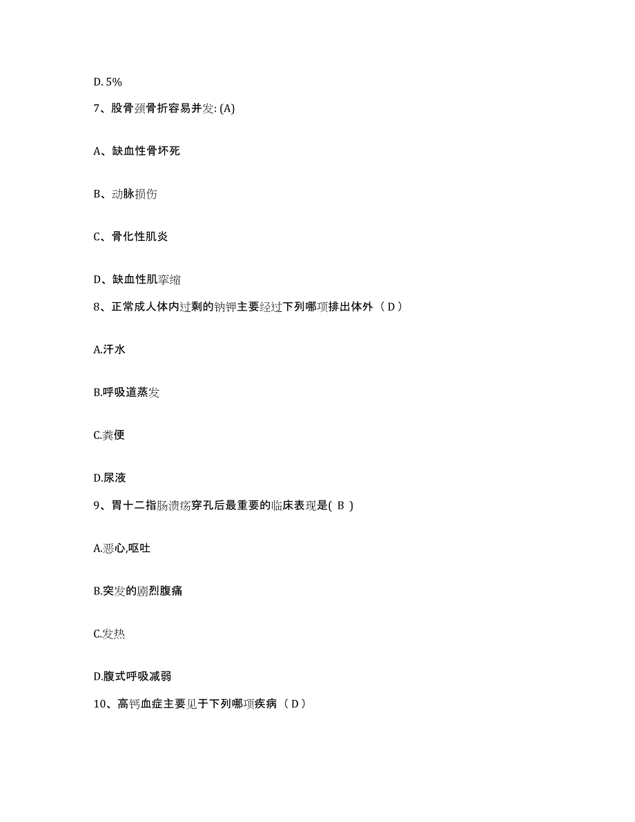 2021-2022年度福建省厦门市鹭海医院护士招聘测试卷(含答案)_第3页