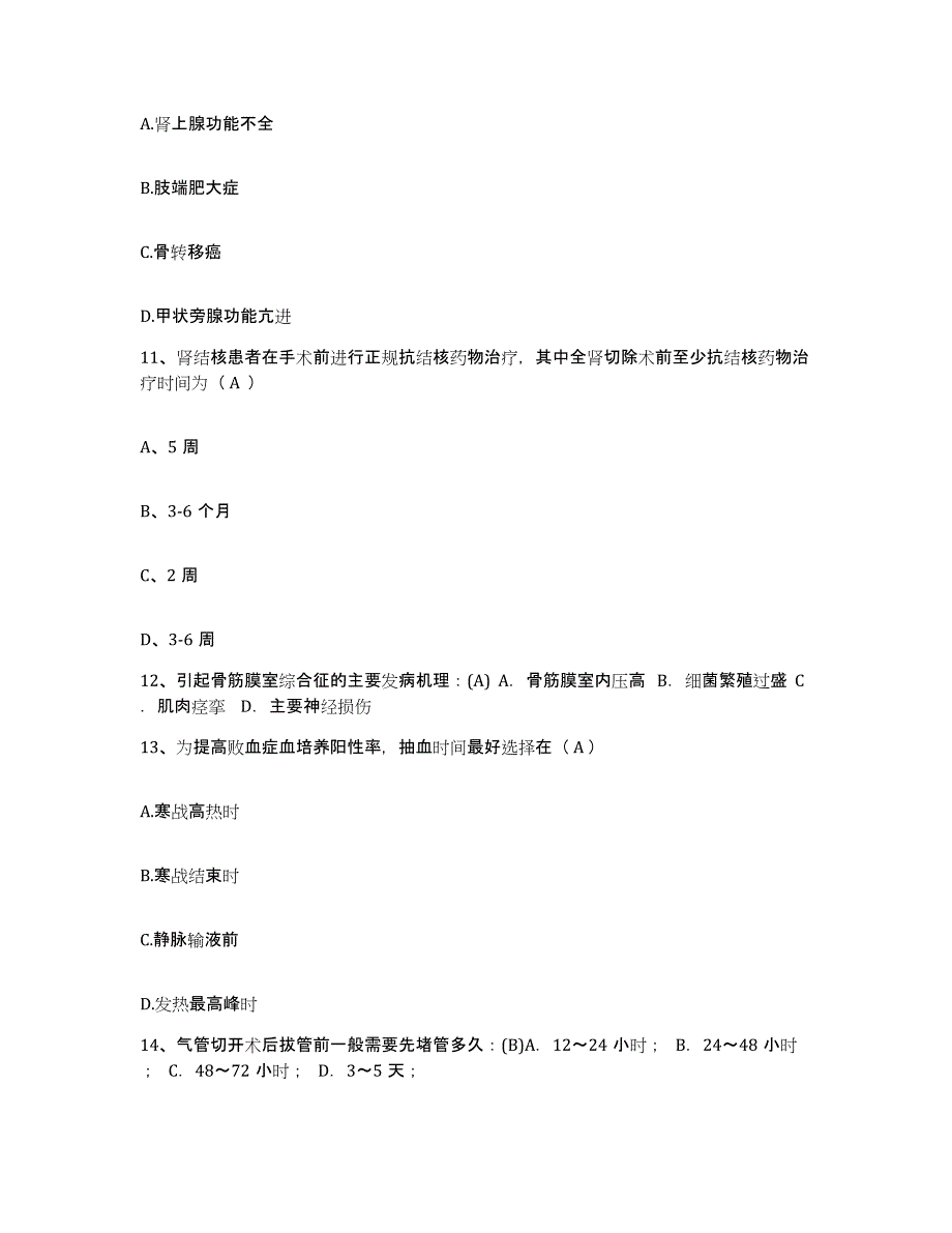 2021-2022年度福建省厦门市鹭海医院护士招聘测试卷(含答案)_第4页