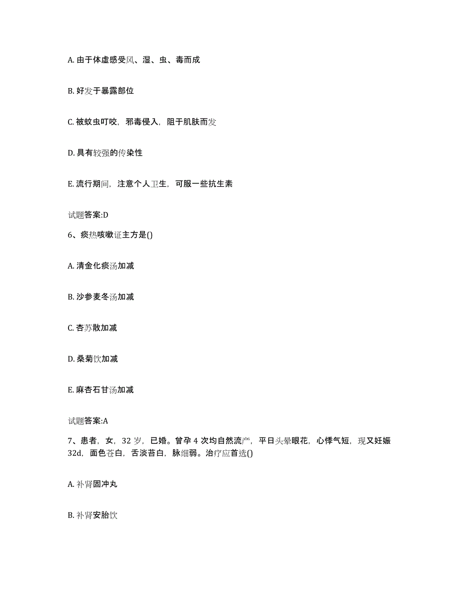 2023年度吉林省四平市铁西区乡镇中医执业助理医师考试之中医临床医学通关题库(附带答案)_第3页