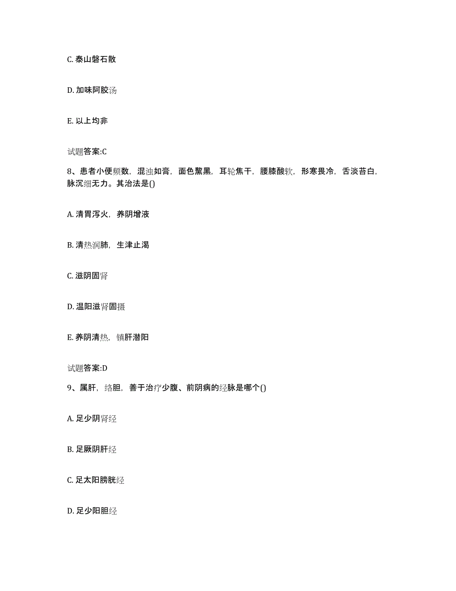 2023年度吉林省四平市铁西区乡镇中医执业助理医师考试之中医临床医学通关题库(附带答案)_第4页