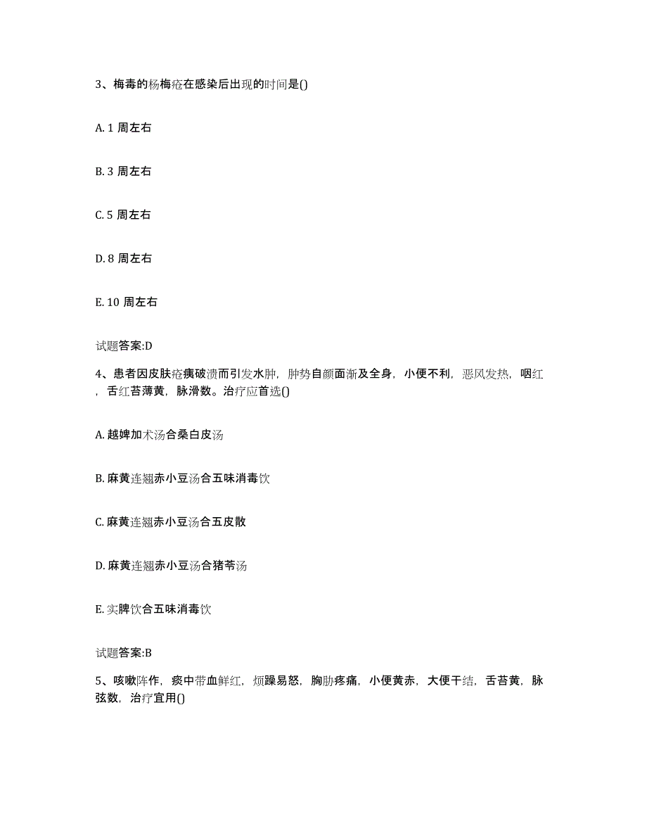 2023年度四川省凉山彝族自治州美姑县乡镇中医执业助理医师考试之中医临床医学押题练习试题B卷含答案_第2页