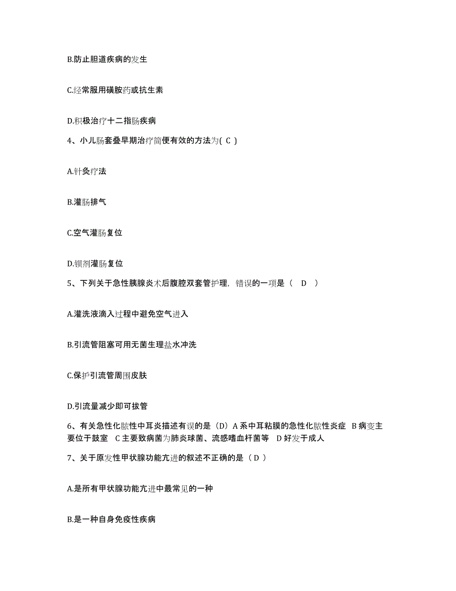 2021-2022年度福建省厦门市同安区大嶝医院护士招聘通关提分题库(考点梳理)_第2页