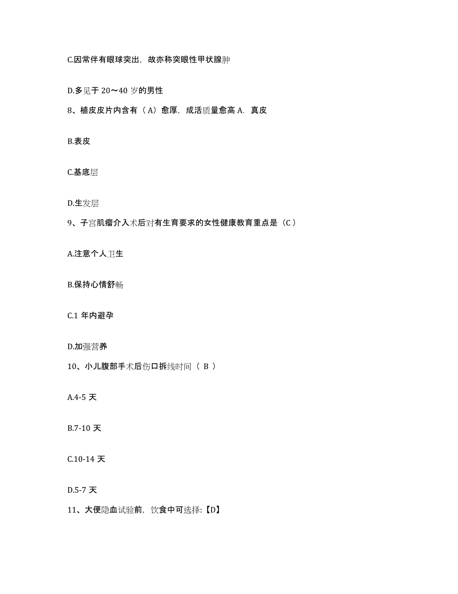 2021-2022年度福建省厦门市同安区大嶝医院护士招聘通关提分题库(考点梳理)_第3页